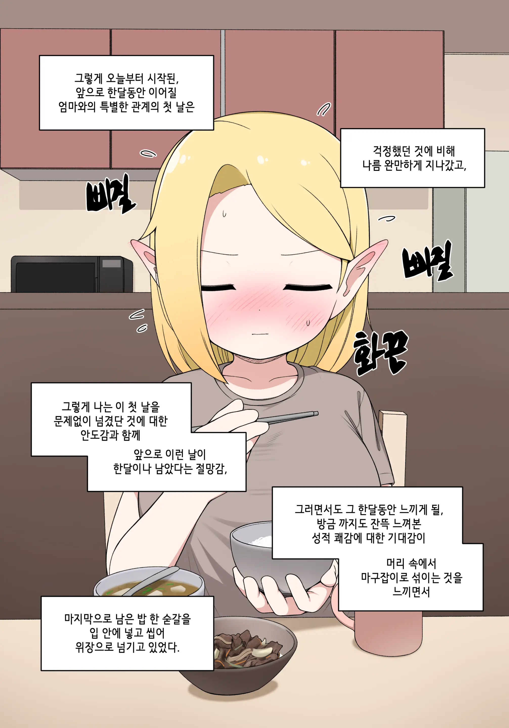 Elf Mama Ch1 - 10 | 엘프마망 1~10